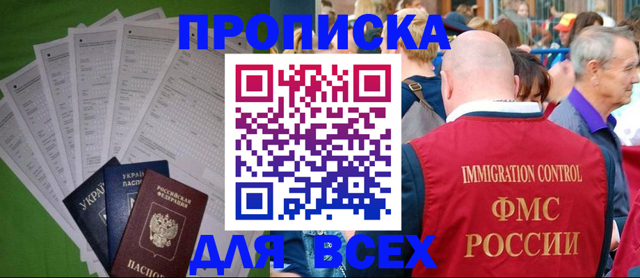 прописка законно в Новоалтайске