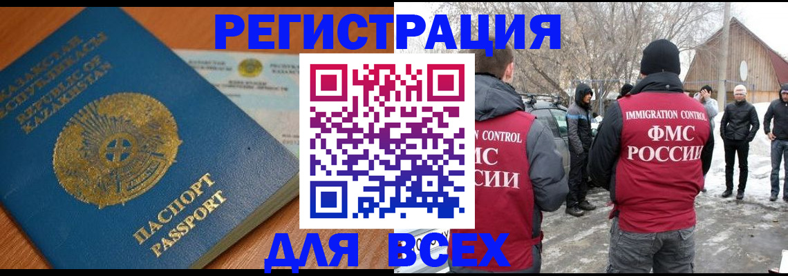 временная регистрация для школы в Новоалтайске