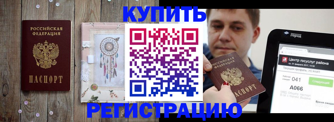 прописка ребенка в Новоалтайске